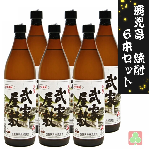 知覧醸造 武家屋敷 900ml 6本セット 芋焼酎 25度 薩摩 鹿児島