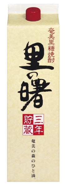 町田酒造 奄美黒糖焼酎 里の曙 黒麹仕込 1800ml パック 黒糖焼酎 25度 鹿児島