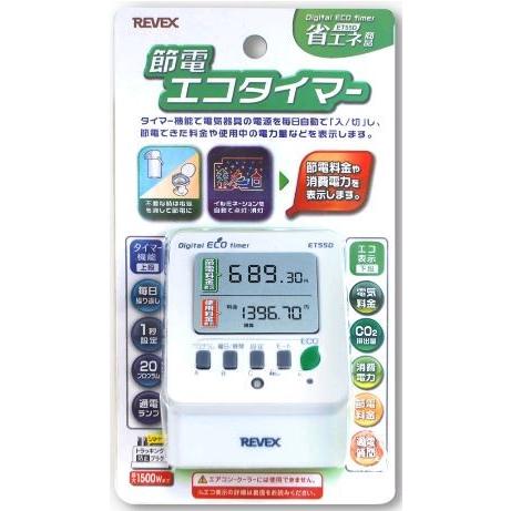 REVEX　節電エコタイマー　ET55D