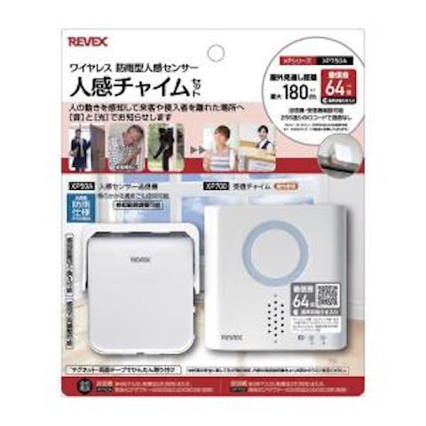 リーベックス REVEX 人感センサーチャイムセット ＸＰ750Ａ