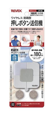 リーベックス REVEX 増設用 角形 押しボタン 送信機  ＸＰ10Ｂ
