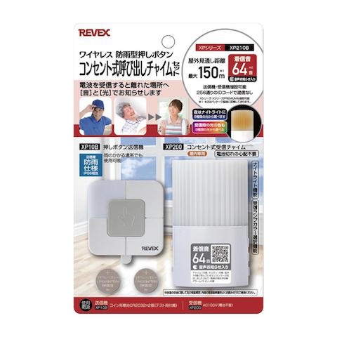 リーベックス REVEX コンセント式 呼び出しチャイムセット ＸＰ210Ｂ