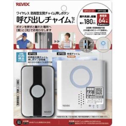 リーベックス REVEX 玄関 呼び出しチャイムセット XP710G