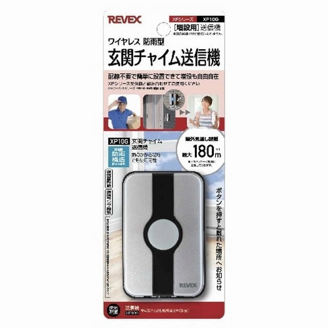 リーベックス　増設用　玄関チャイム送信機 XP10G