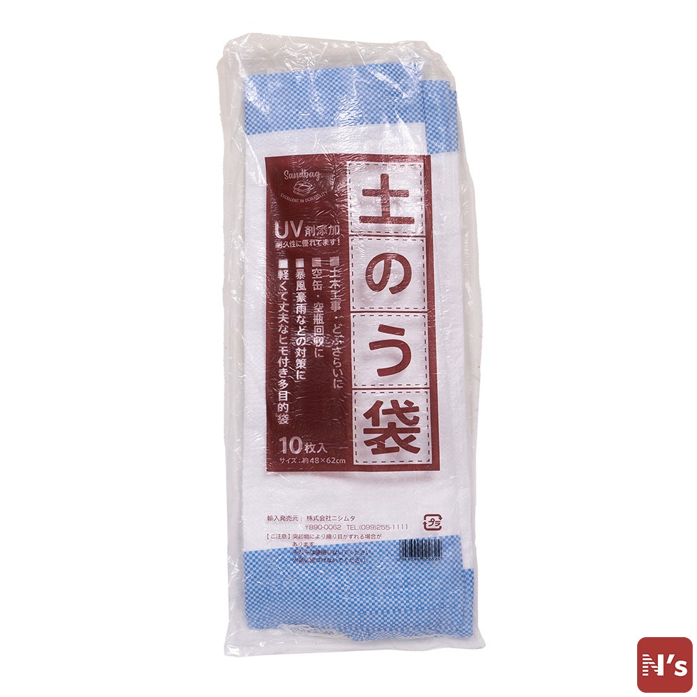 園芸 ＵＶ剤入　土のう袋　10枚入り 【N's】