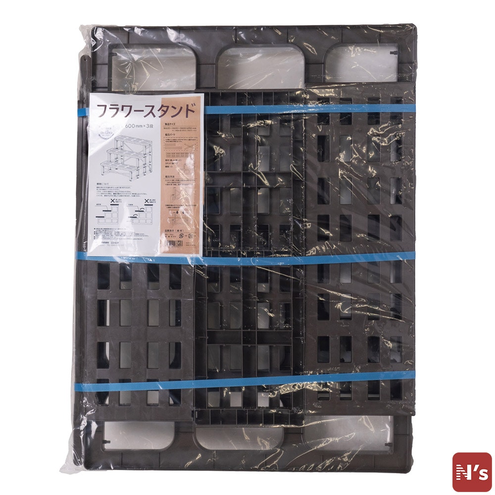 Ｎ’ｓ　園芸　ガーデニング　組立　チョコ　フラワースタンド　600　3段 【N's】