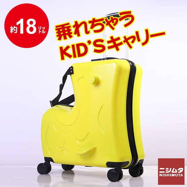 子供用 子供 乗れる キャリーケース キッズキャリー キャリー スーツケース 子どもが乗れる ツヤタイプ イエロー 18Ｌ KS-18YE 旅行 プレゼント 【N's】 【同梱不可】