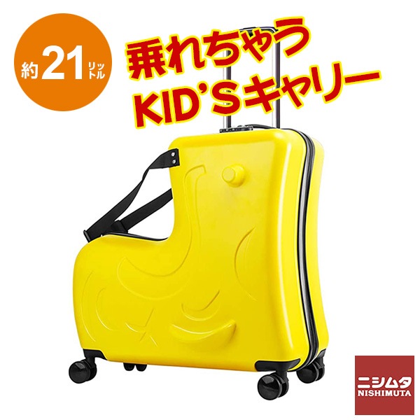 子供用 子供 乗れる キャリーケース キッズキャリー キャリー スーツケース 子どもが乗れる ツヤタイプ イエロー 21Ｌ KS-21YE 旅行 プレゼント 【N's】 【同梱不可】