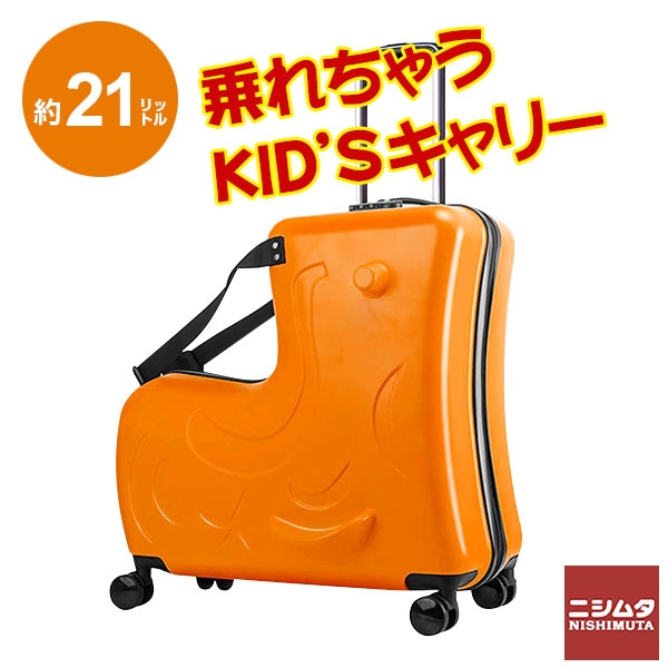 子供用 子供 乗れる キャリーケース キッズキャリー キャリー スーツケース 子どもが乗れる ツヤタイプ オレンジ 21Ｌ KS-21OR 旅行 プレゼント 【N's】 【同梱不可】