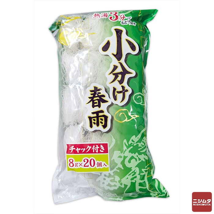 小分け春雨 8g×20個入 はるさめ チャック付き包装 【N's】