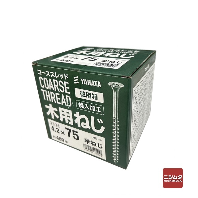 八幡ねじ　木用ねじ（徳用箱）　4.2X75    400本 【ｍ特】