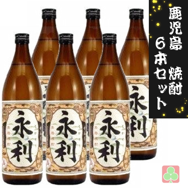 オガタマ酒造　永利　25度　900ｍｌ　　6本セット