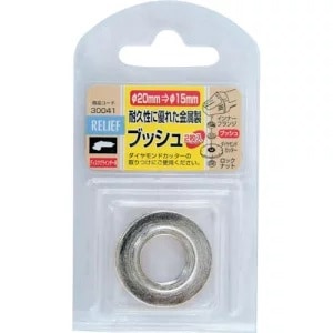 【アウトレット】 数量限定　数量限定　イチネンアクセス　RELIEF　金属製ブッシュ　2枚入　φ20mm→φ15mm　30041