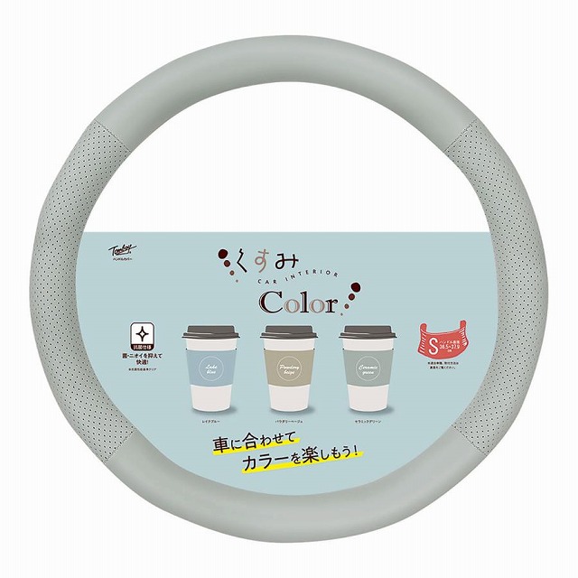 HCクスミカラーSセラミックGRKU－4347 | ハンドルカバー