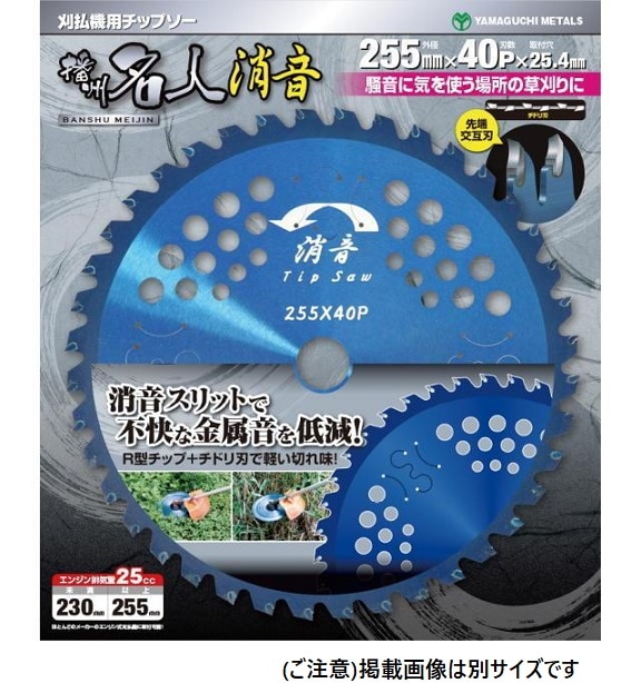 YAMAGUCHI METALS  播州名人消音  刈払機用チップソー　 230×36P　BP　