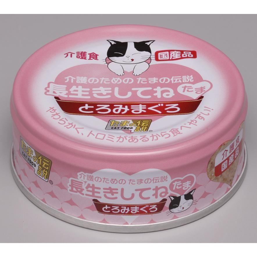 ピンクの猫★★★★★★★★★★★★★★★モリブデン汁食缶·日本製 STIサンヨー 猫缶 健康 介護 長生きしてね たま(介護のための たまの