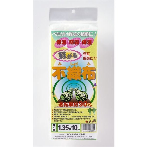 ダイオ化成 軽がる不織布