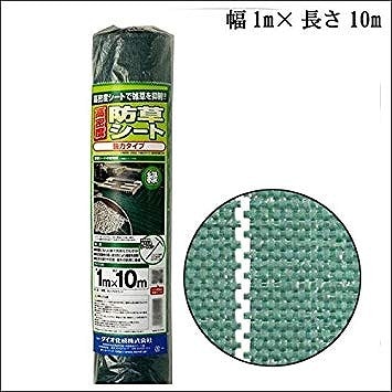 ダイオ　強力防草シート　1ｍＸ10ｍ2415