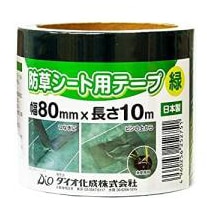 イノベックス　防草シ－ト用テ－プ　緑　80mm×10m