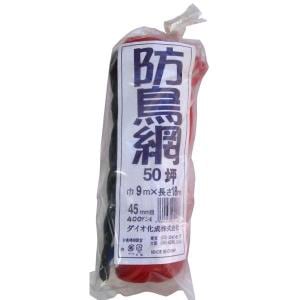 イノベックス　 防鳥網45ｍ／ｍオレンジ50坪　9m×18m
