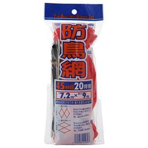 イノベックス　防鳥網45ｍ／ｍオレンジ20坪　7.2m×9m