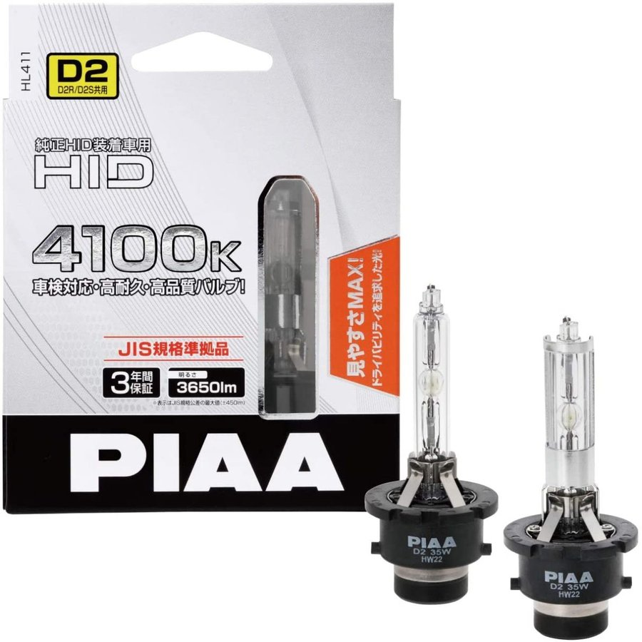 PIAA(ピア)   HIDバルブ 4100K 純正HID装着車用    2個入 HL411