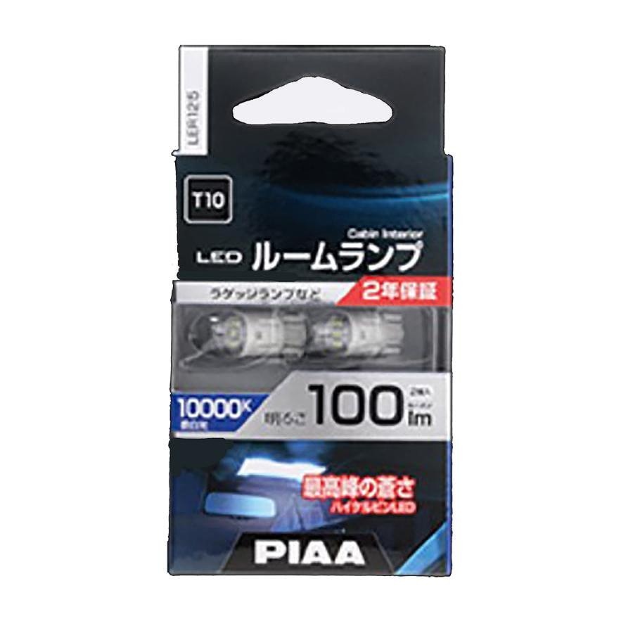 PIAA ルームランプ用 LEDバルブ T10 100lm 10000K 2個入 | ルーム球 