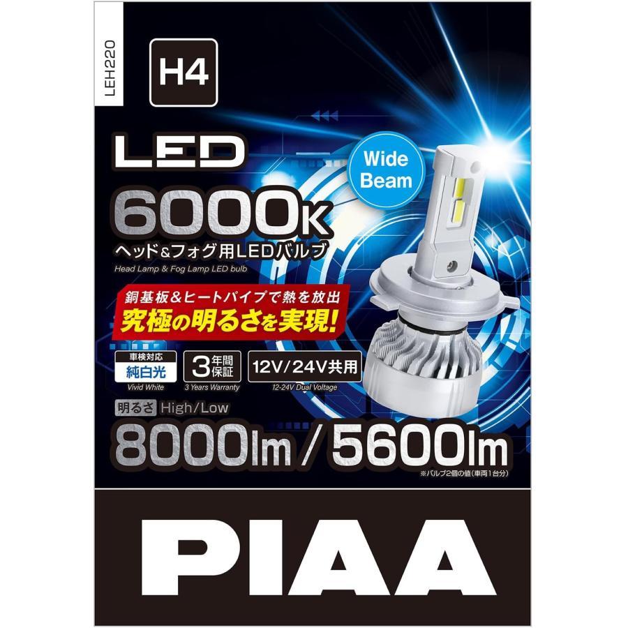 PIAA ヘッドライト/フォグランプ用 LED 6000K 12V24V共用 45/45W Hi8000/Lo5600lm H4 2個入 LEH220