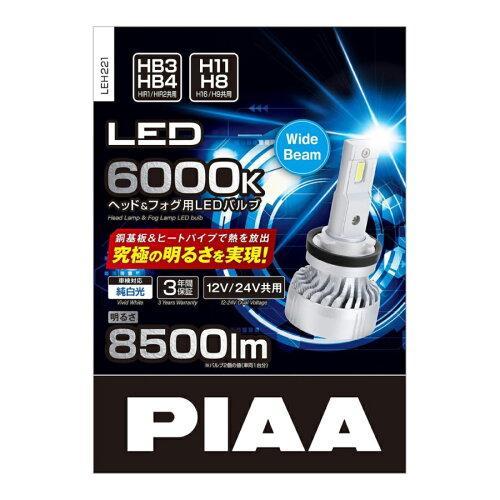 PIAA ヘッドライト/フォグランプ用 LED 6000K 12V24V共用 45W 8500lm HB3/HB4/HIR1/HIR2/H8/H9/H11/H16共用 2個入 LEH221