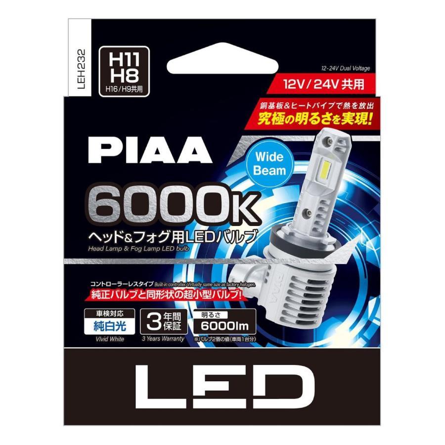 PIAA ヘッドライト/フォグランプ用 LED 6000K 12V/24V共用 34W 6000lm 