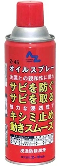 AZ(エーゼット) Z-45 オイルスプレー 420ミリリットル 145 | 潤滑