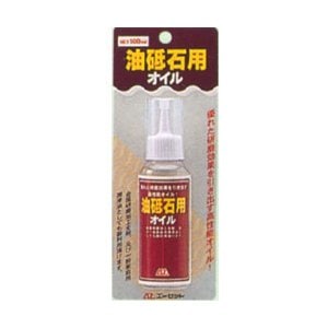 AZ 油砥石用オイル 100ml | オイル | ニシムタ ネットショップ
