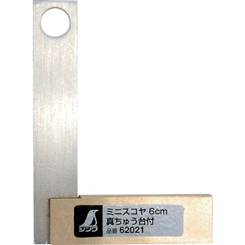 シンワ測定 ミニスコヤ 真ちゅう台付き 6cm