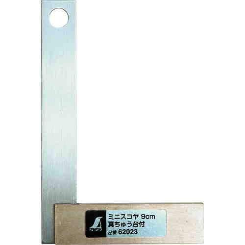 シンワ測定 ミニスコヤ 真ちゅう台付き 9cm