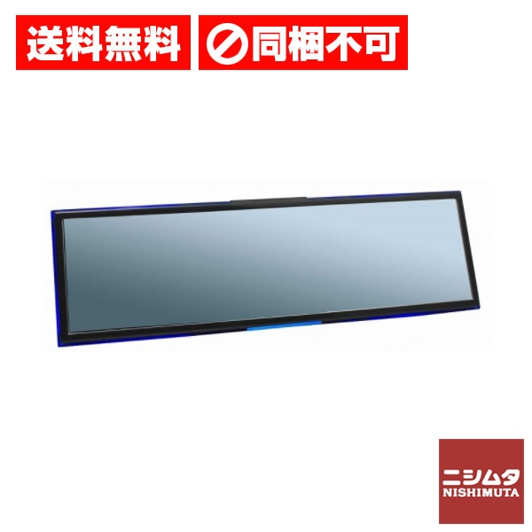 送料無料　同梱不可　ペルシード　ライティングミラー (ブルーライン) BK ER-023