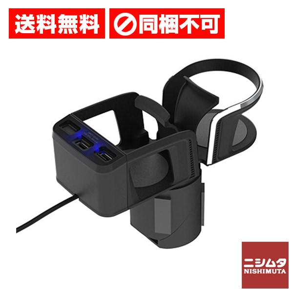 送料無料　同梱不可　ペルシード　ツイン ドリンク ホルダー & 3ポート USB BK　SDK1912