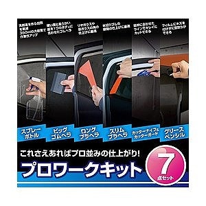  ペルシード SXK2030 プロワークキット (7点セット)