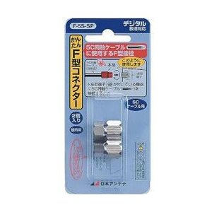 日本アンテナ  5C-FBかんたんF型コネクター F型接栓 F-5S-SP 【2個入】