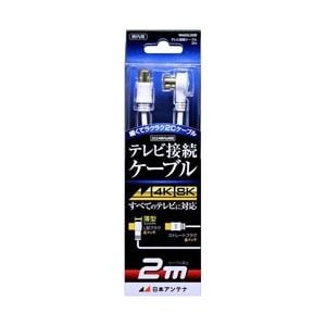 日本アンテナ 4K8K放送対応テレビ接続ケーブル 2C Lプッシュ-Sプッシュ  NA2GLS2B 【2ｍ】