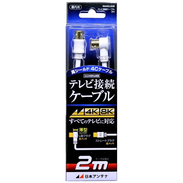 日本アンテナ 4Ｋ8Ｋ放送対応テレビ接続ケーブル4Ｃ  Ｌプッシュ－Ｓプッシュ　ＮＡ4ＧＬＳ2Ｂ【2ｍ】