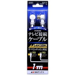 日本アンテナ 4Ｋ8Ｋ放送対応テレビ接続ケーブル4Ｃ Ｌプッシュ－Ｌプッシュ  ＮＡ4ＧＬＬ1Ｂ【1ｍ】