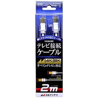 日本アンテナ 4Ｋ8Ｋ放送対応テレビ接続ケーブル2Ｃ Ｓローレット－Ｓローレット ＮＡ2ＧＲＳＷ2Ｂ【2ｍ】