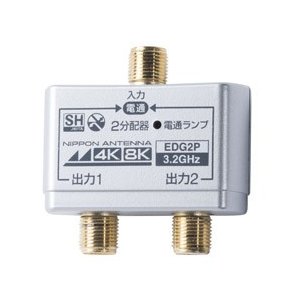 日本アンテナ  4K8K対応2分配器 EDG2P