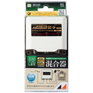 【新品・未使用】【アンテナ】屋外混合器 4K8K対応　14個セット 日本アンテナ 屋外用混合器 4K8K対応 MEUV | アンテナパーツ