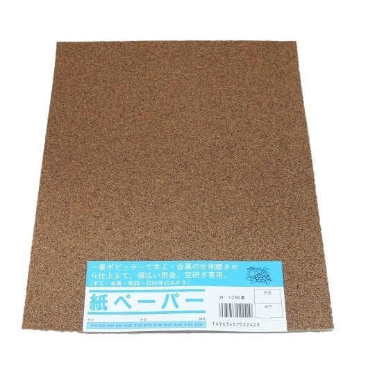 亀印 　洋紙ヤスリ シート G#50 