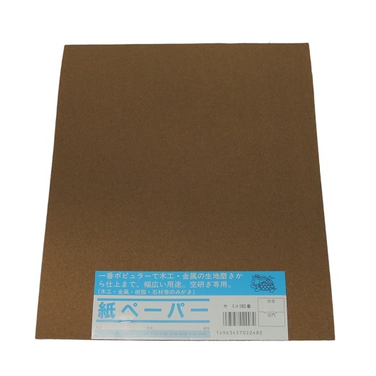 亀印   洋紙ヤスリ シート G#180 