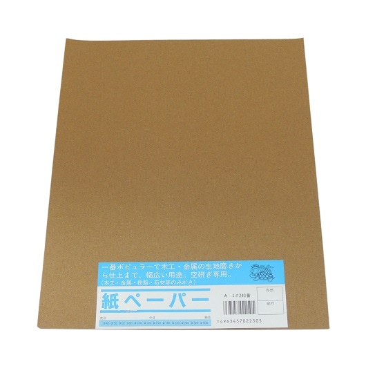 亀印   洋紙ヤスリ シート G#240 