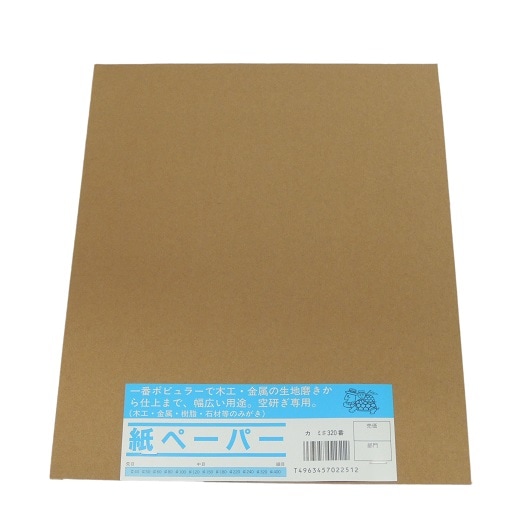 亀印   洋紙ヤスリ シート G#320 