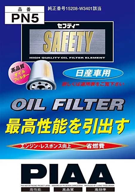 PIAA(ピア)  オイルフィルター 1個入 日産車用   PN5