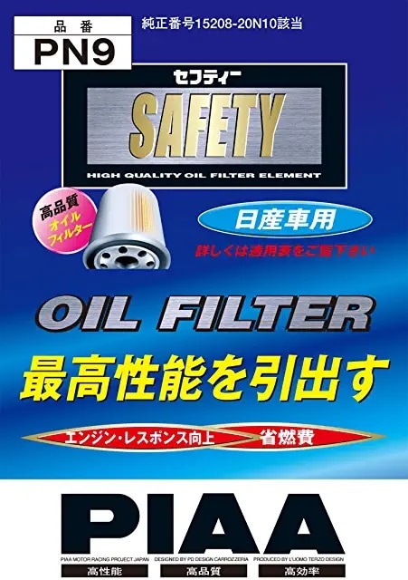 PIAA(ピア)   オイルフィルター 1個入 日産車用  PN9